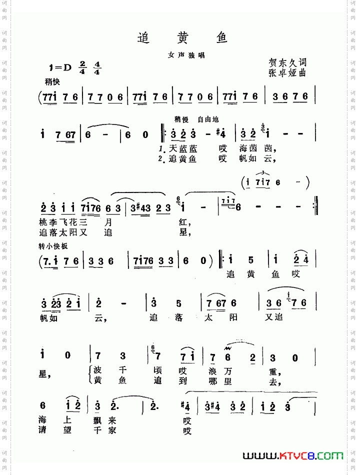 追黄鱼
