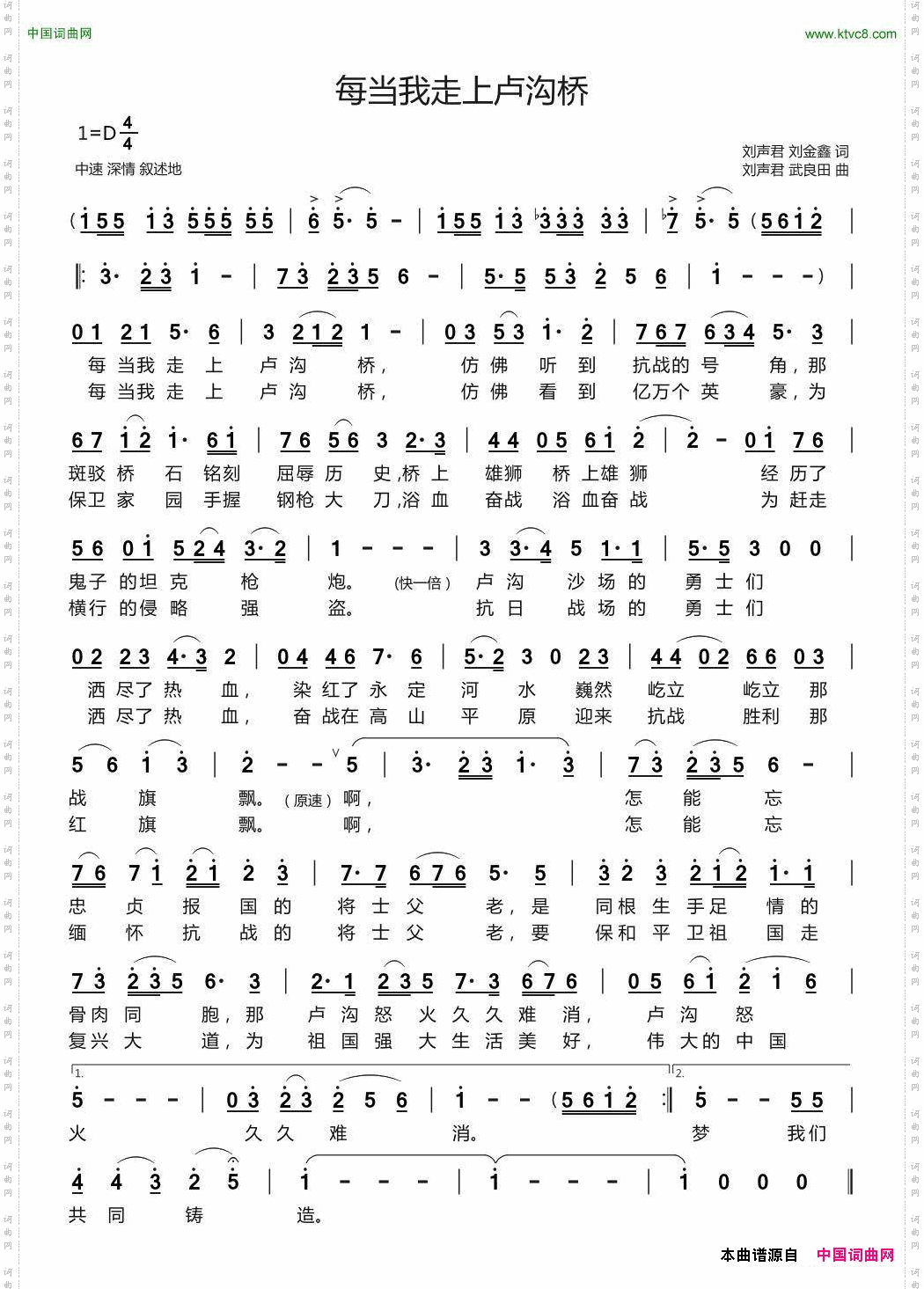 每当我走上卢沟桥