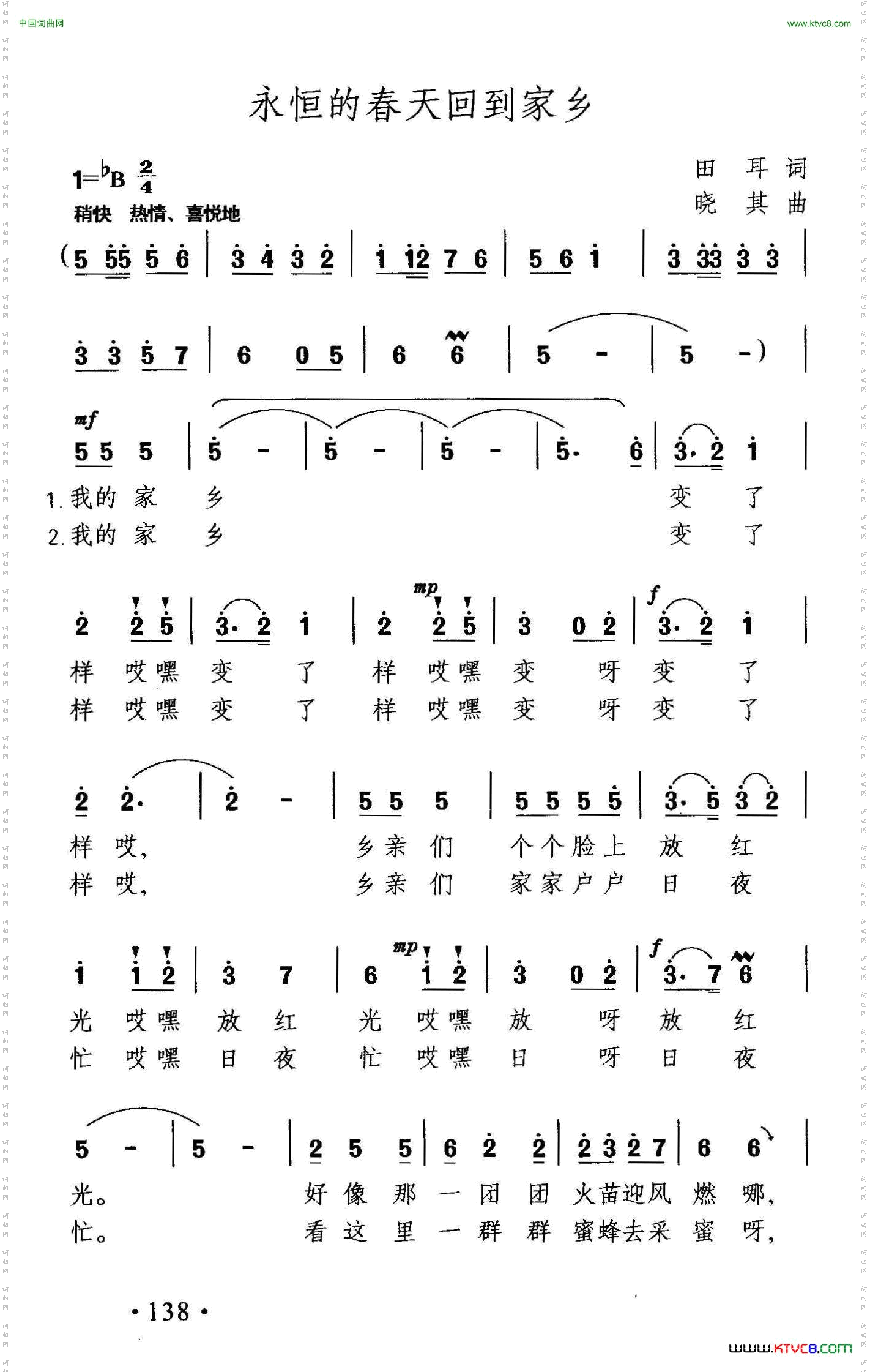 永恒的春天回到家乡