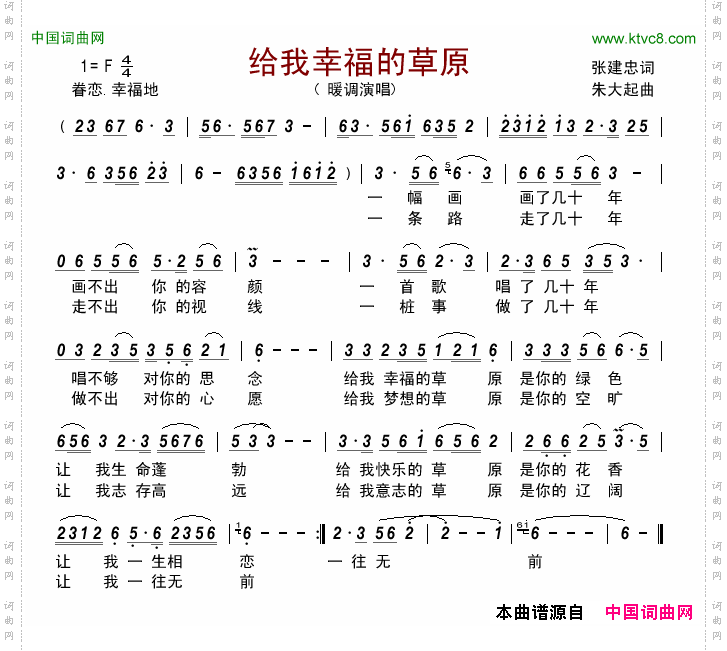 给我幸福的草原