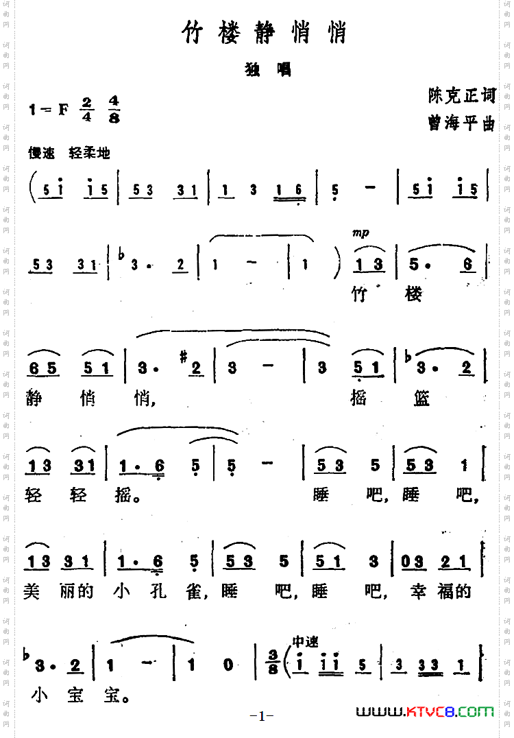竹楼静悄悄 （陈克正词 曾海平曲）