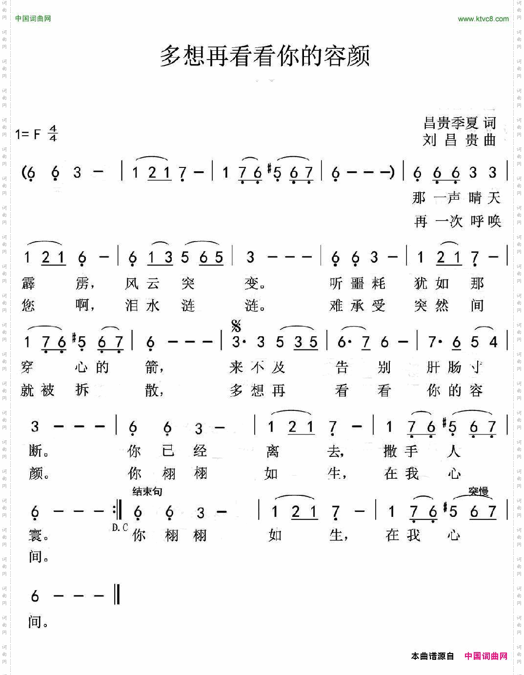 多想再看看你的容颜