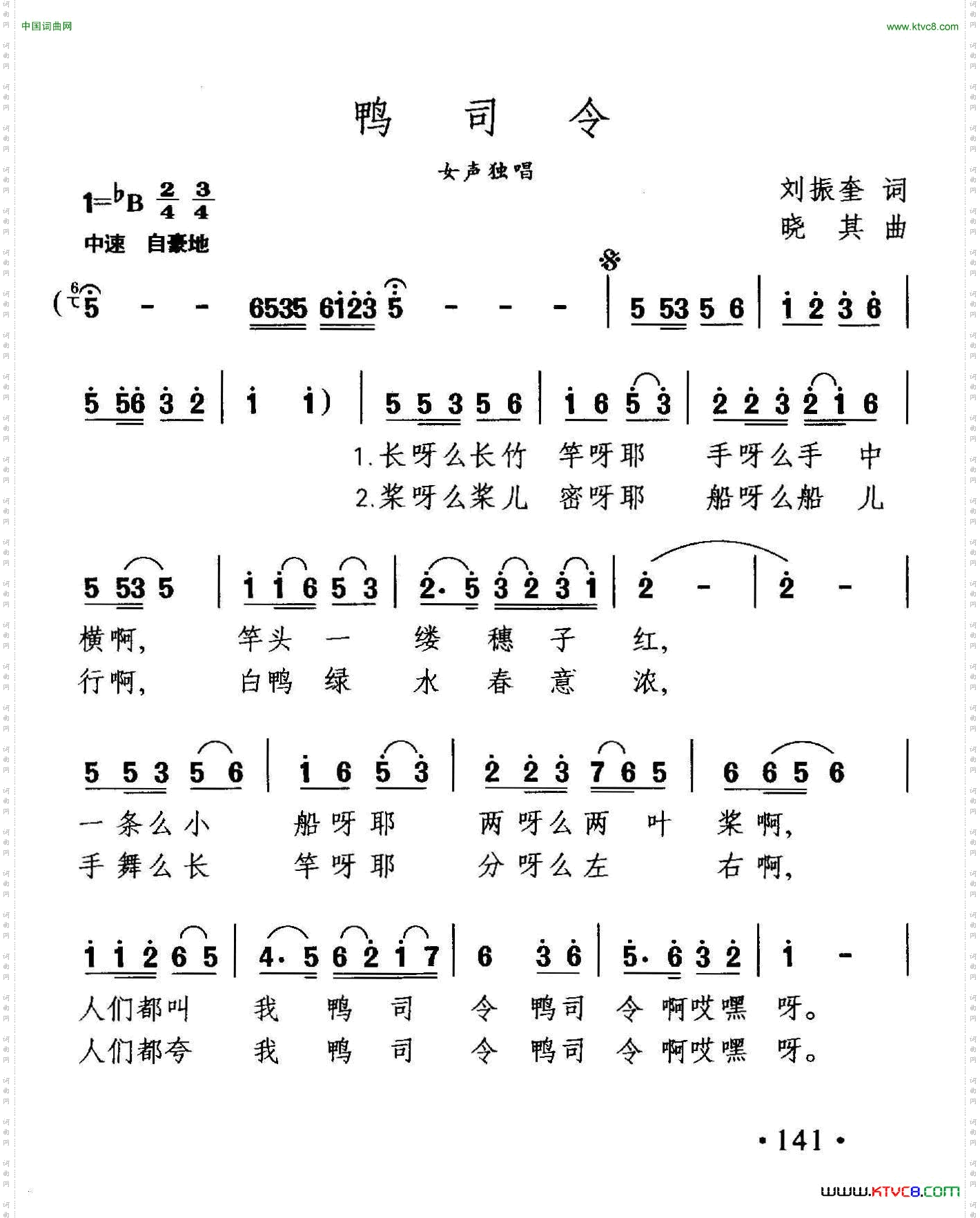 鸭司令