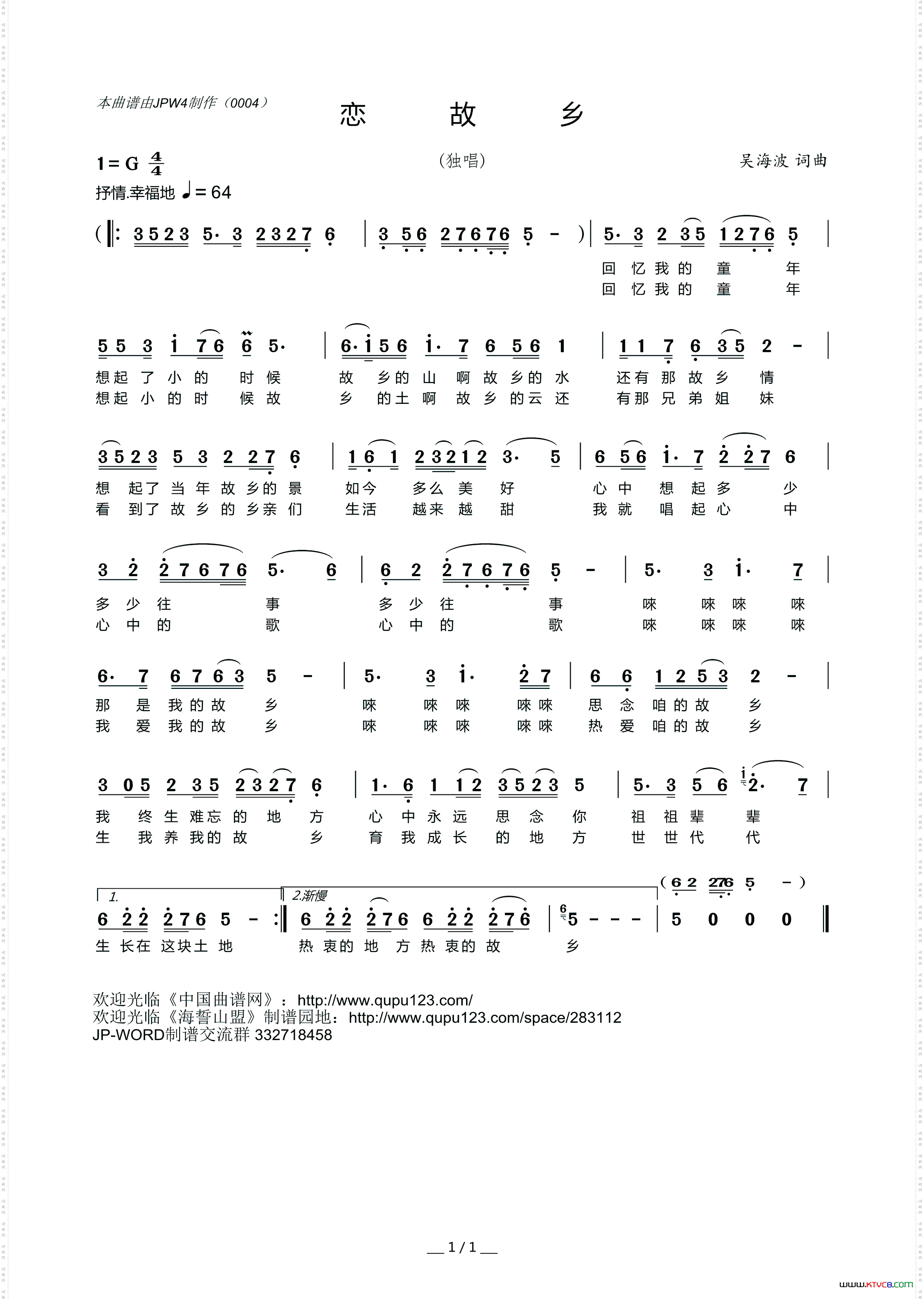 恋故乡吴海波词曲_恋故乡吴海波 词曲