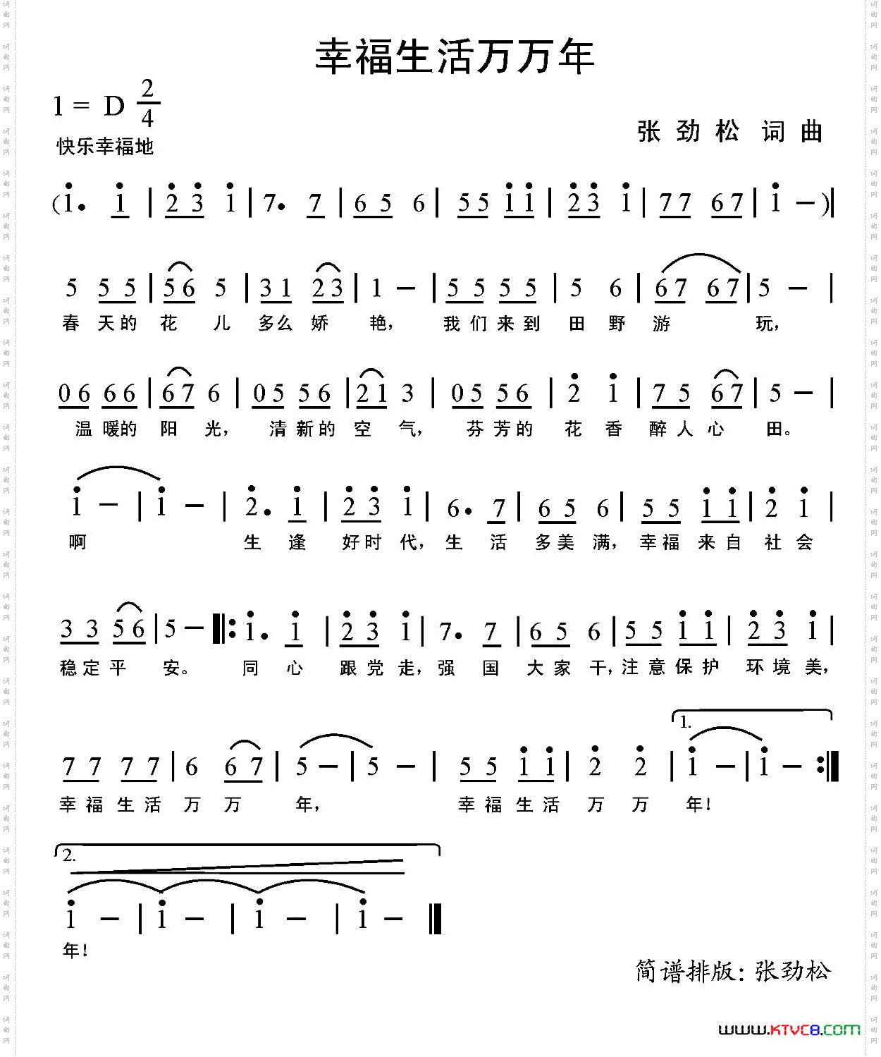 幸福生活万万年