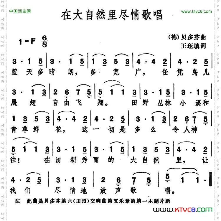 [德]在大自然里尽情歌唱