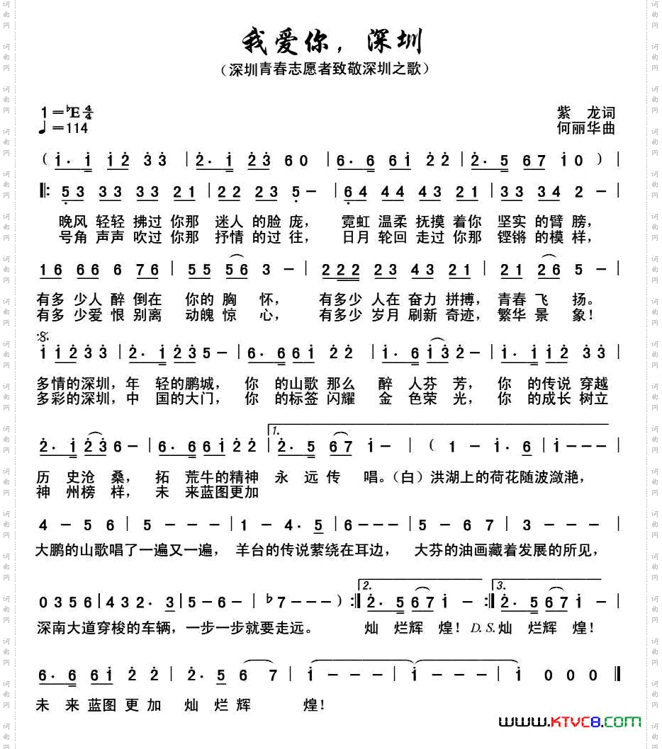 我爱你 ，深圳
