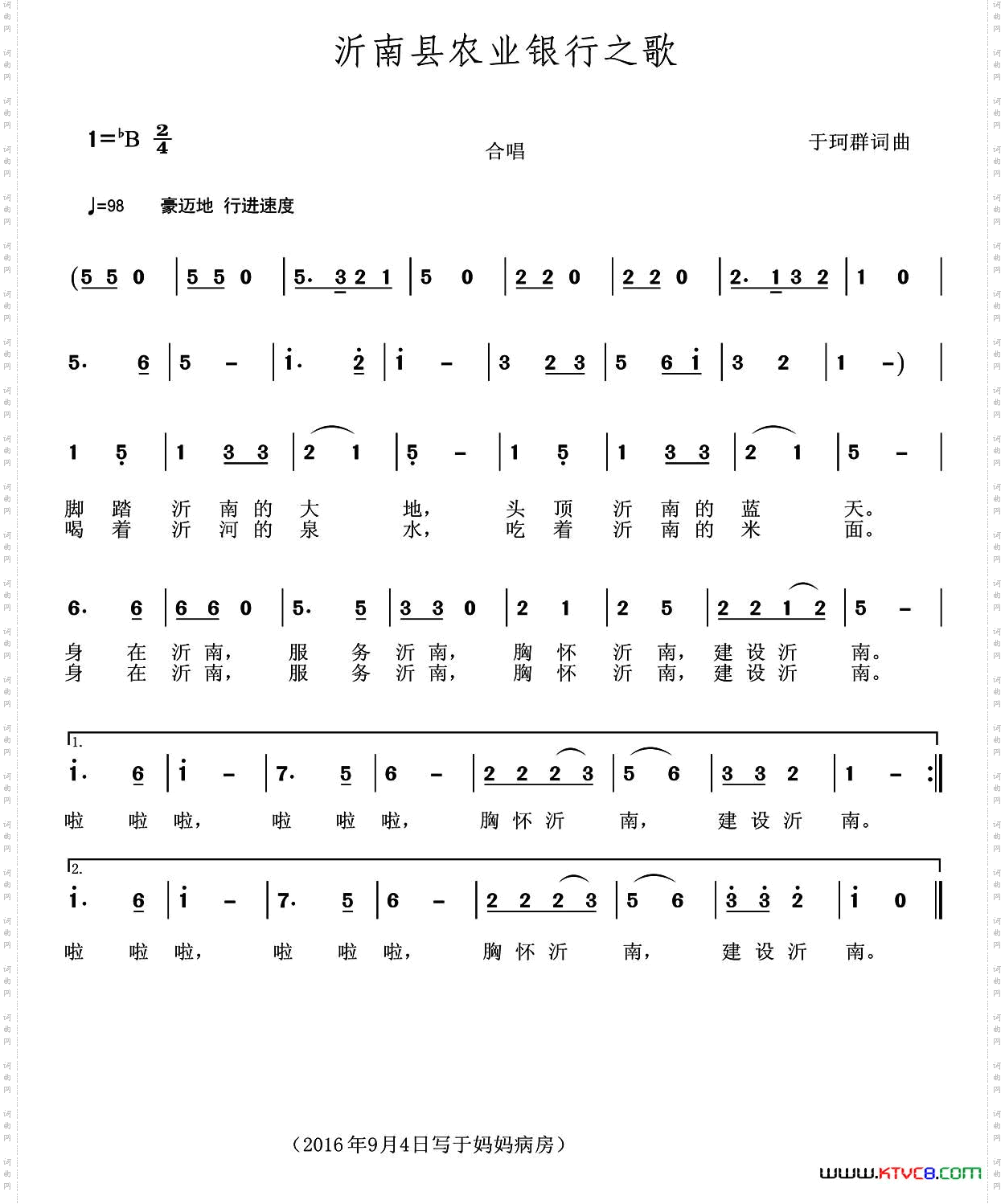 沂南县农业银行之歌