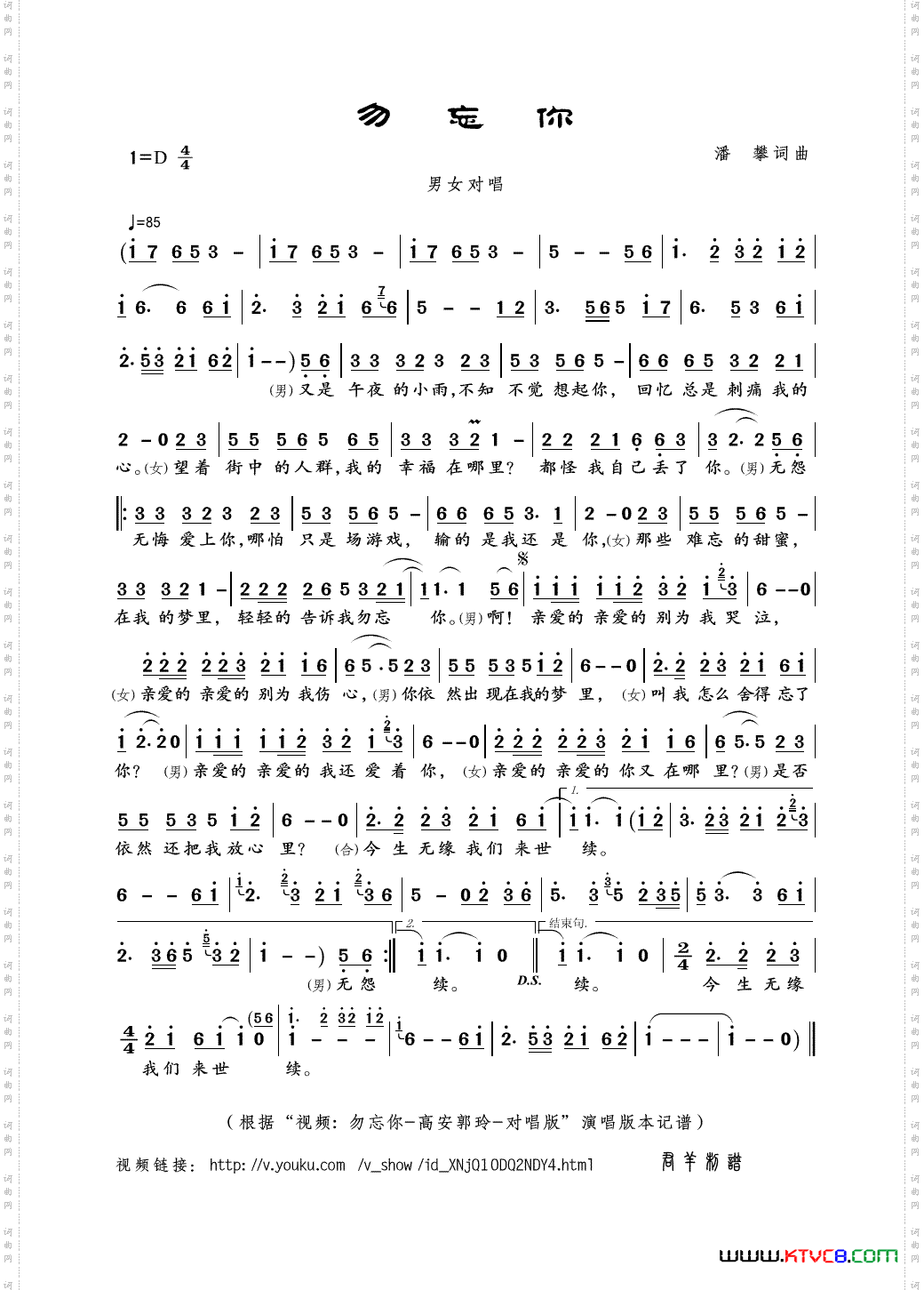 勿忘你潘攀词曲