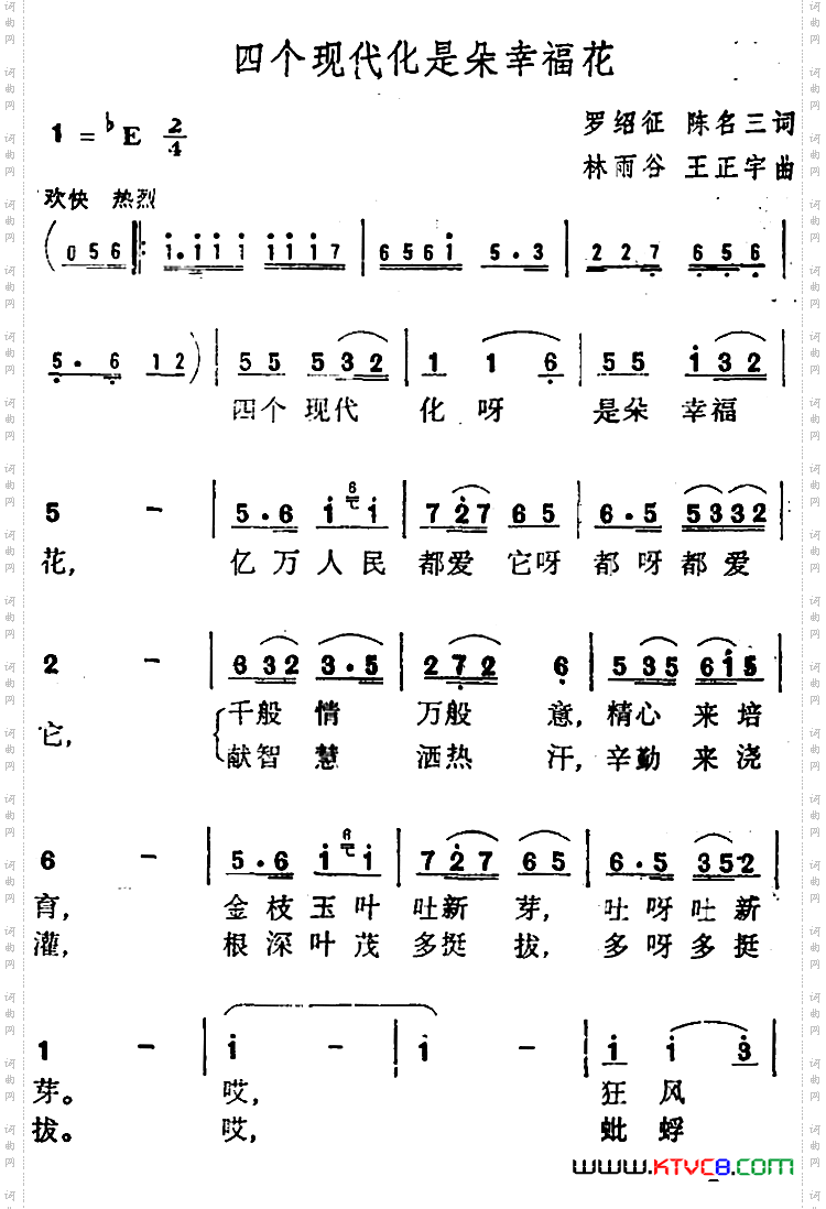 四个现代化是朵幸福花 