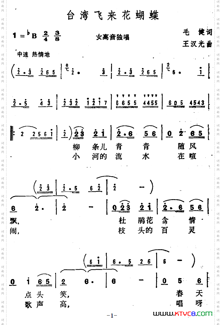 台湾飞来花蝴蝶