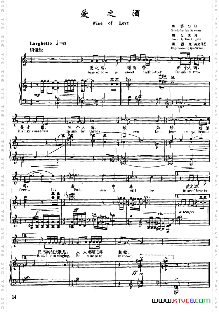 爱之酒陶行知诗秦西炫英文译配词秦西炫曲正谱_爱之酒陶行知诗 秦西炫英文译配词 秦西炫曲正谱