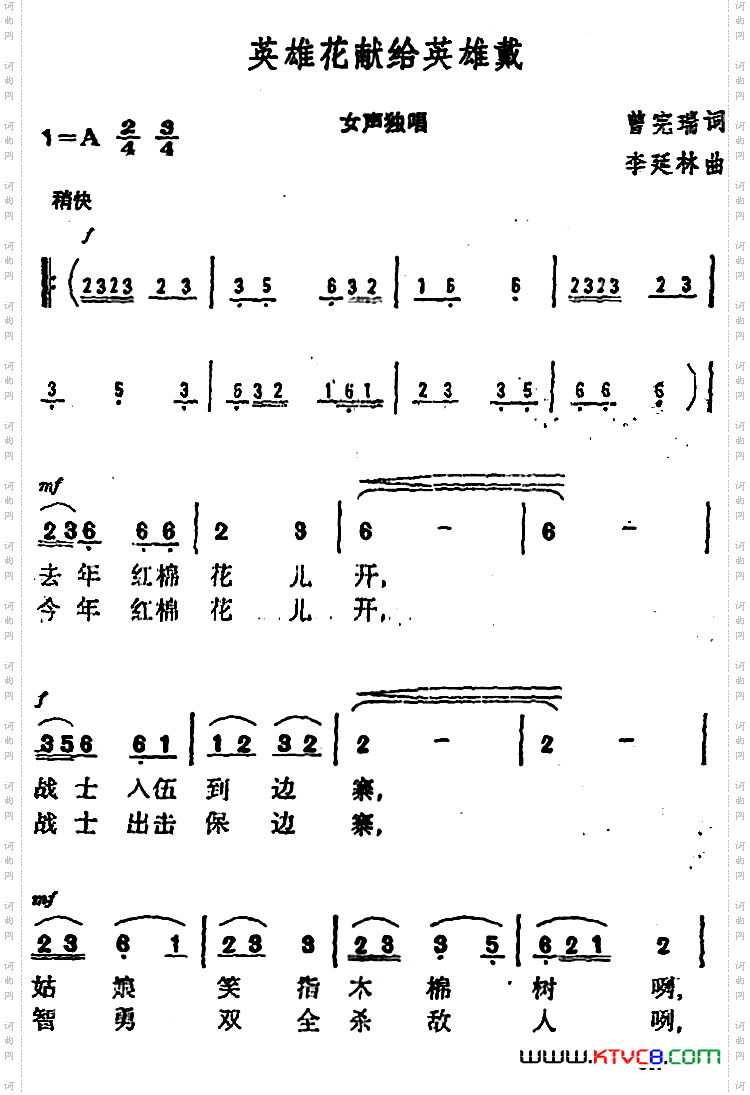 英雄花献给英雄戴