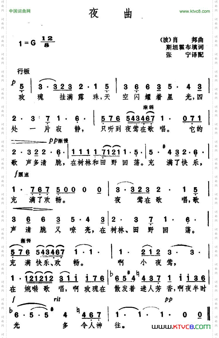 夜曲_[波] 斯坦霍布填词、张宁译配 肖邦曲