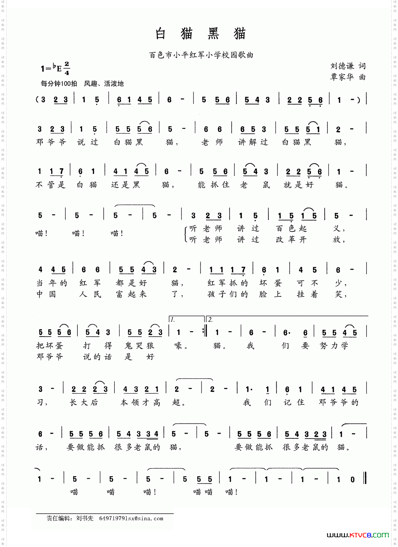 白猫黑猫百色市小平红军小学校园歌曲