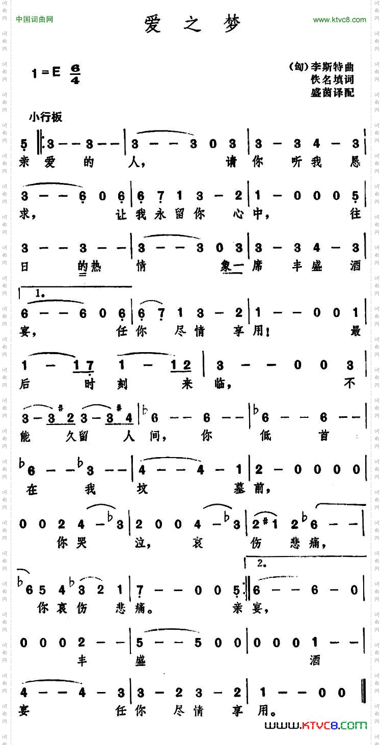 爱之梦_[匈] 佚名填词、盛茵译配 李斯特 曲