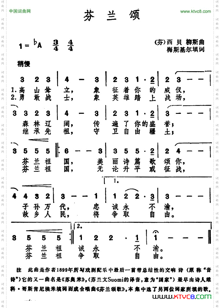 [芬]芬兰颂