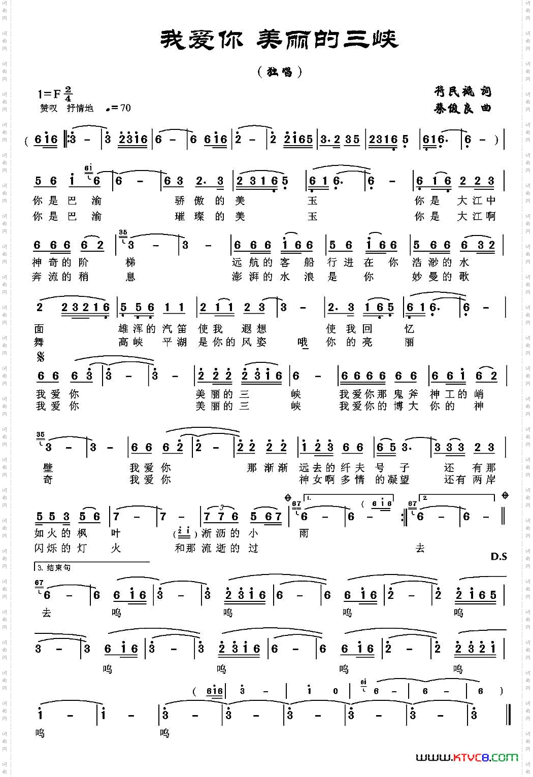 我爱你美丽的三峡