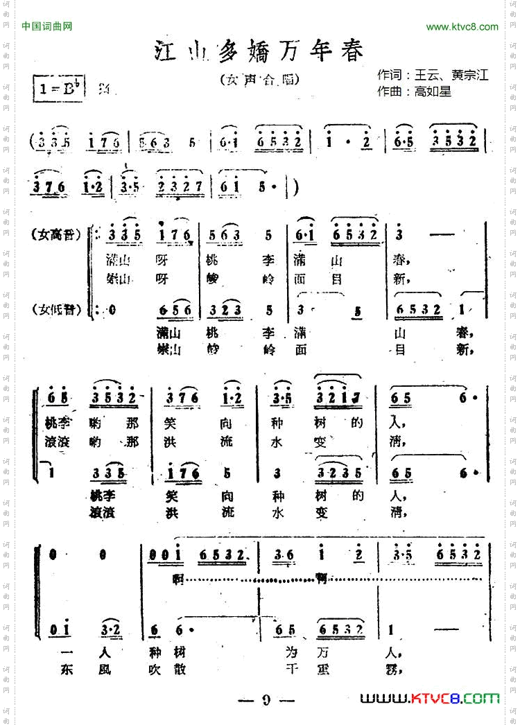 江山多娇万年春电影《江山多娇》插曲