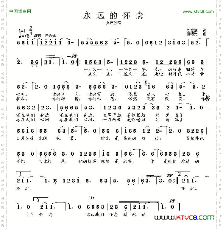 永远的怀念