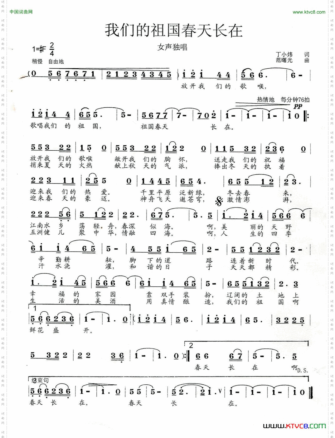 我们的祖国春天长在丁小炜词范曙光曲_我们的祖国春天长在丁小炜词 范曙光曲