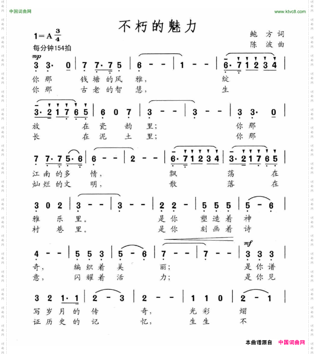 不朽的魅力