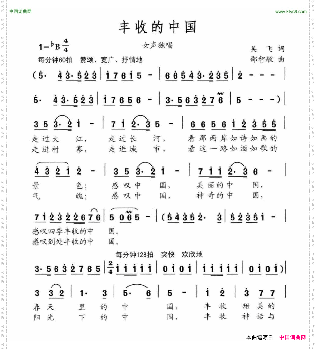 丰收的中国