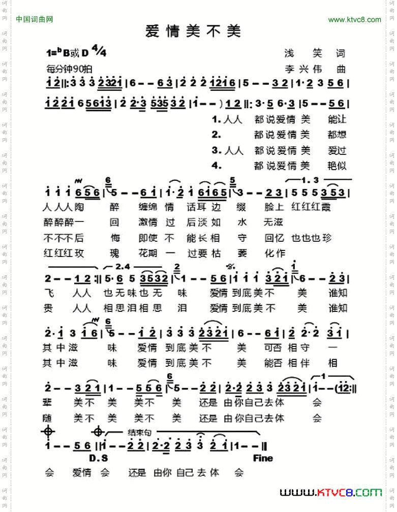 爱情到底美不美