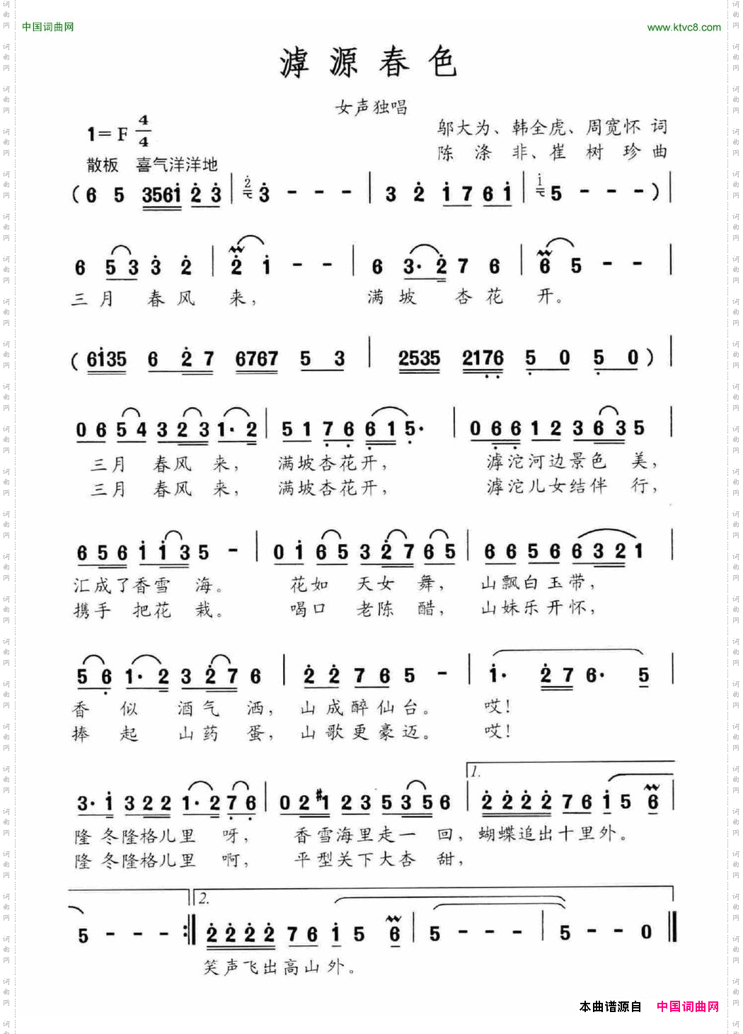 滹源春色