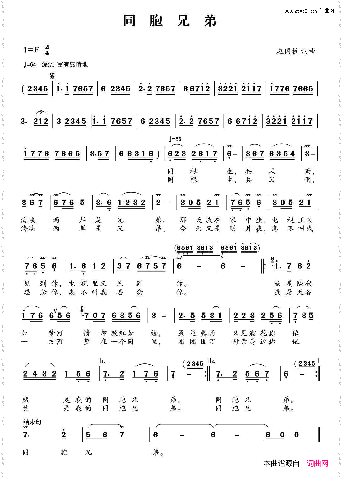 同胞兄弟赵国柱词曲_同胞兄弟赵国柱 词曲