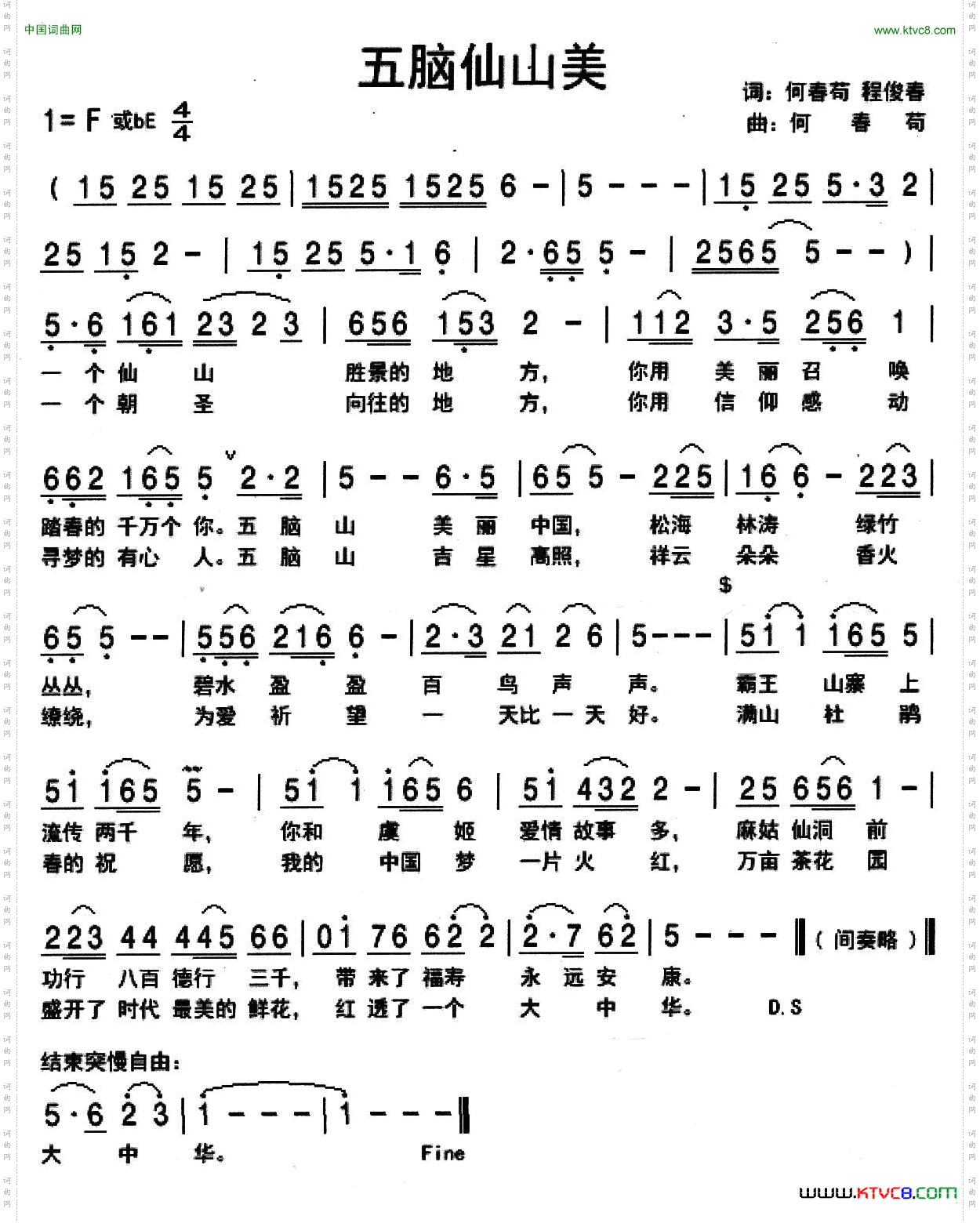 五脑仙山美