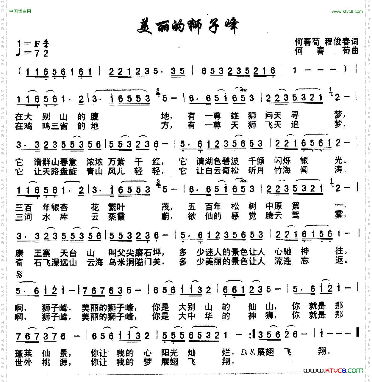 美丽的狮子峰