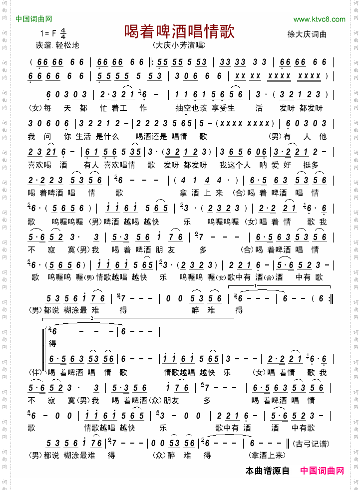 喝着啤酒唱情歌