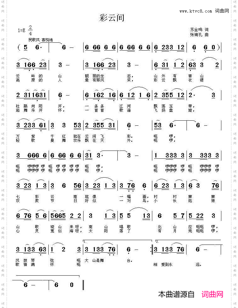 彩云间