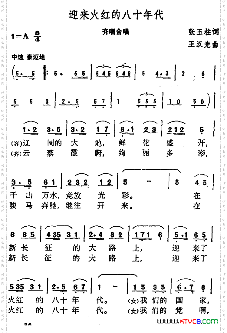 迎来火红的八十年代 