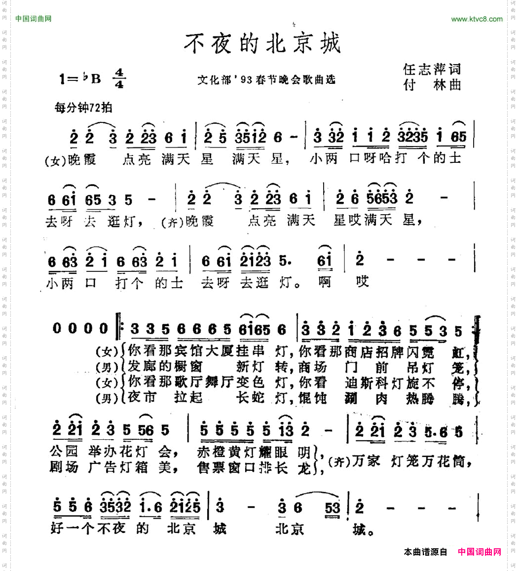 不夜的北京城