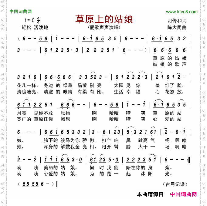 草原上的姑娘
