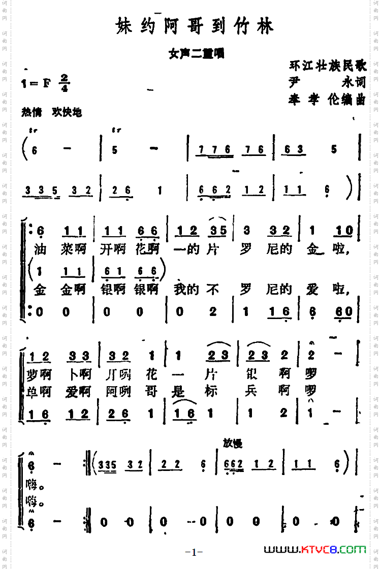 妹约阿哥到竹林 （女声二重唱）