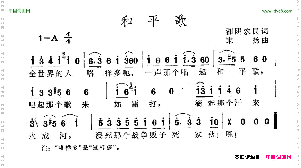 和平歌湘阴农民词宋扬曲_和平歌湘阴农民词 宋扬曲