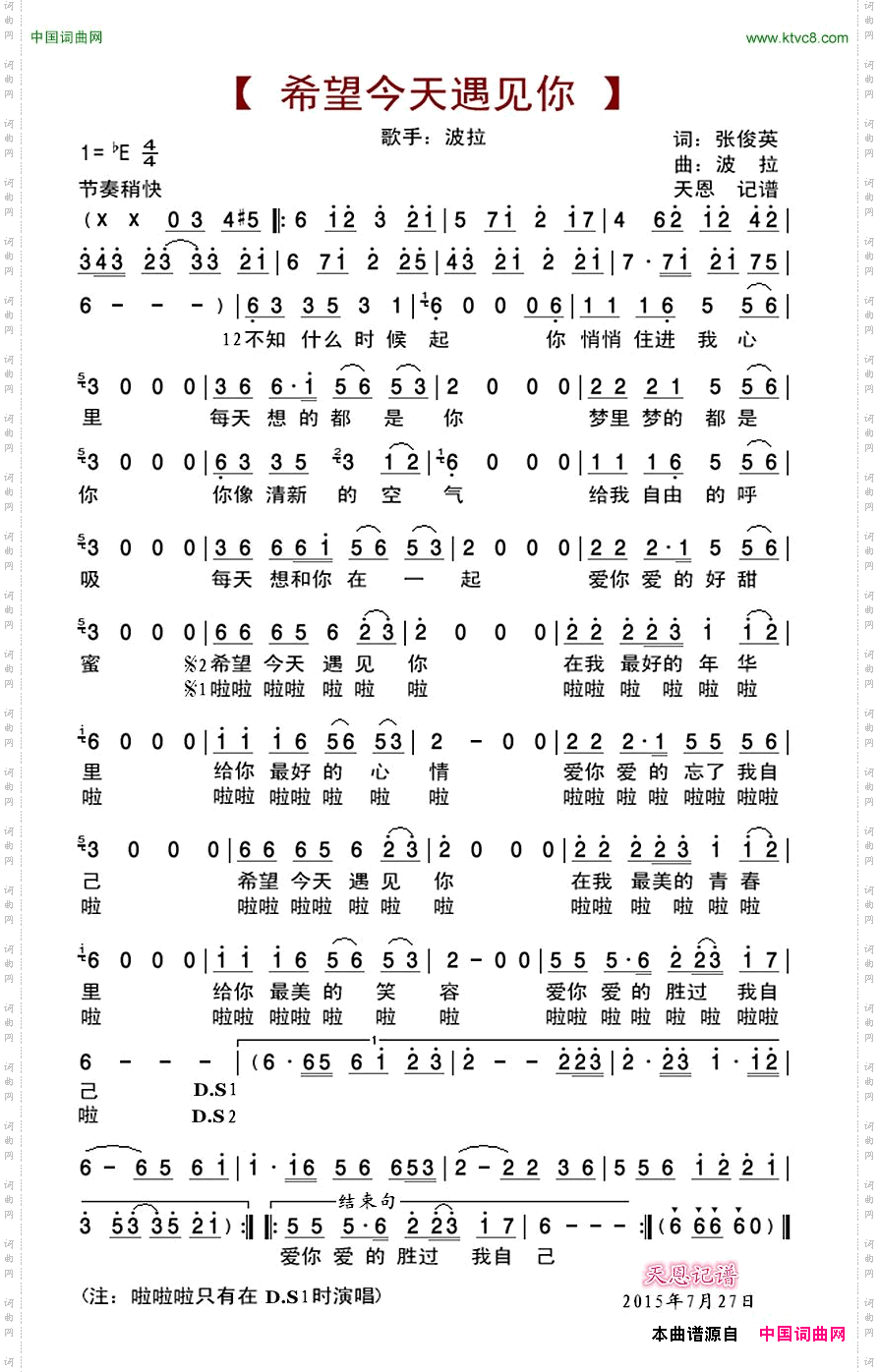 希望今天遇见你