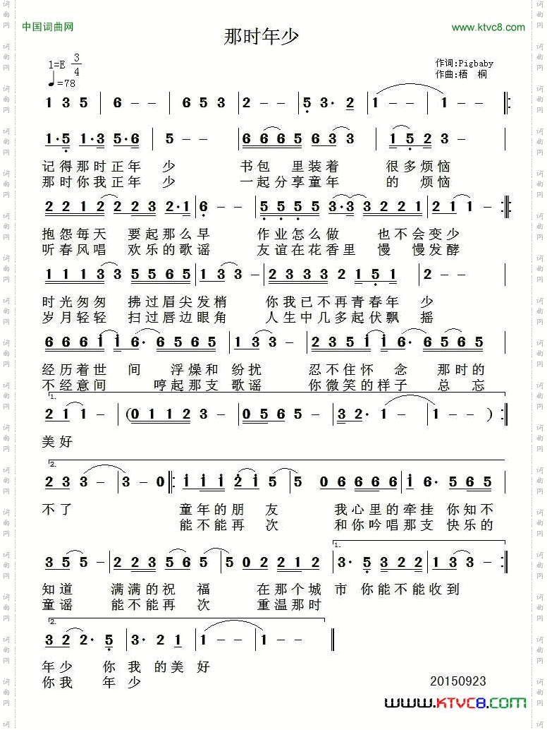 那时年少