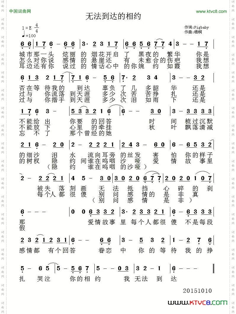 无法到达的相约