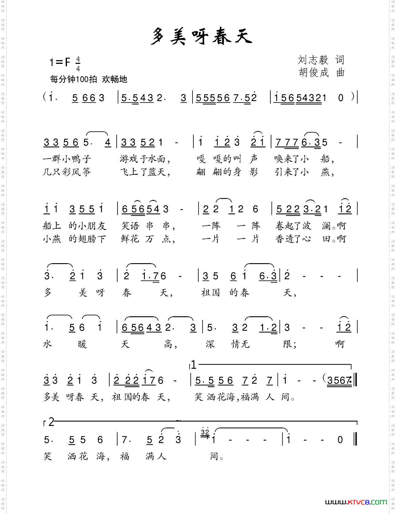 多美呀春天刘志毅词胡俊成曲_多美呀春天刘志毅词 胡俊成曲