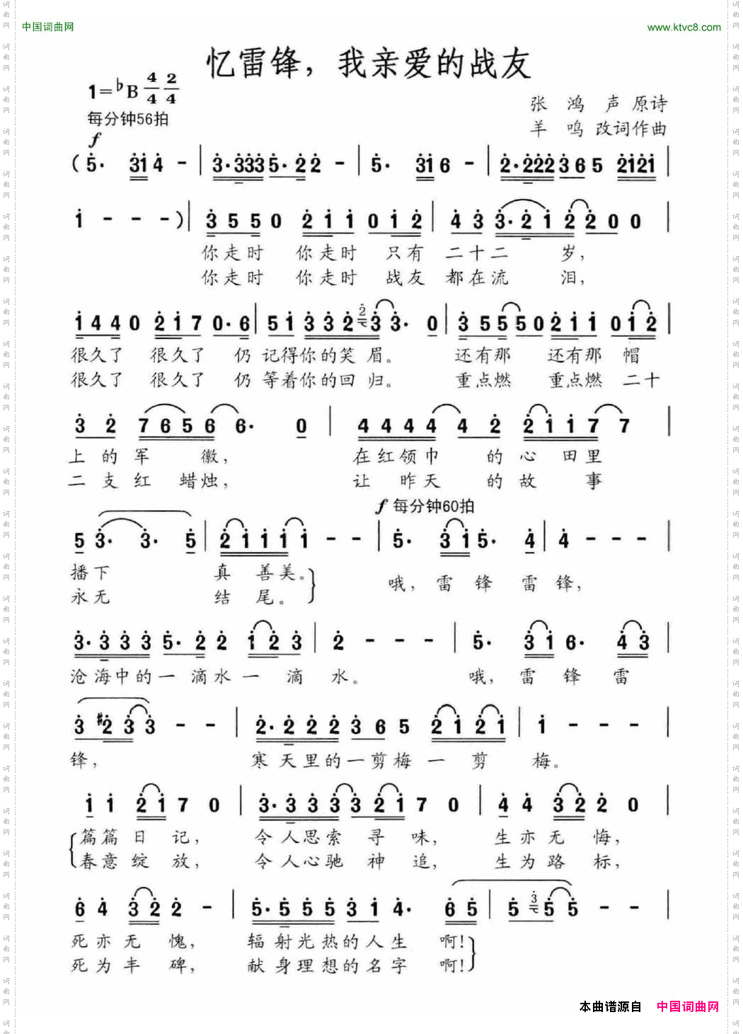 忆雷锋,我亲爱的战友