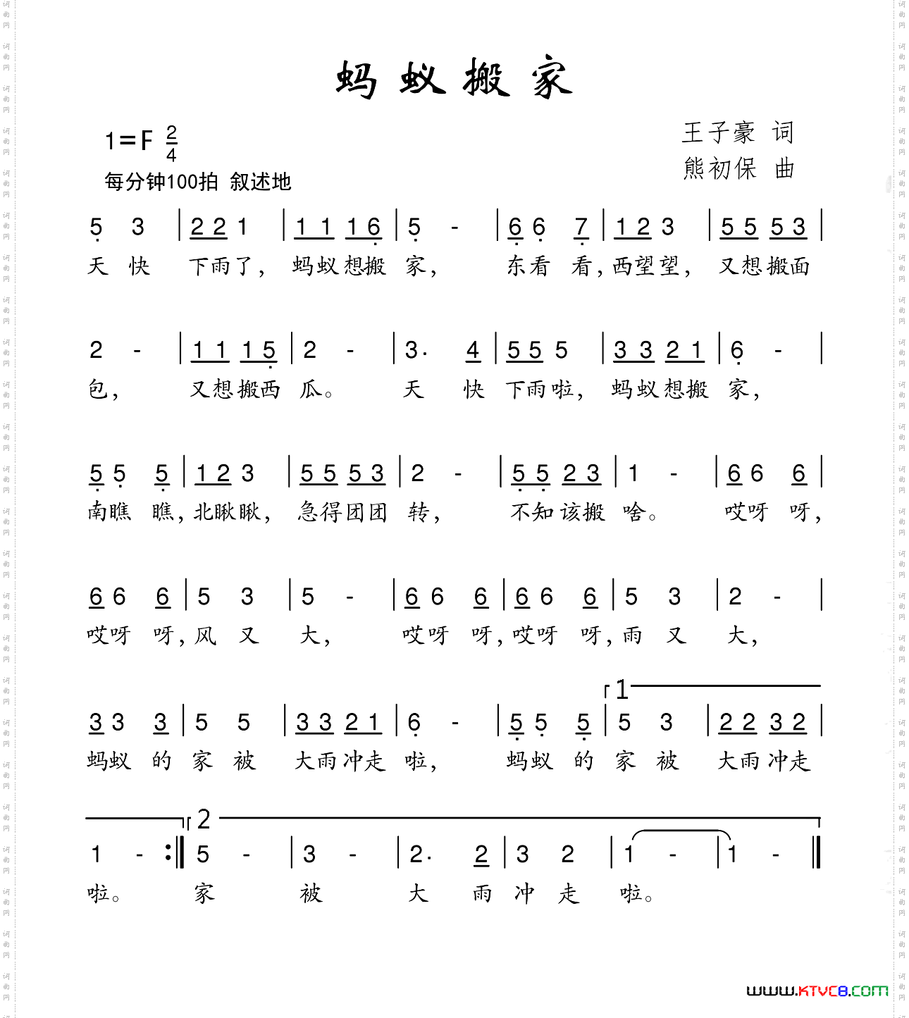蚂蚁搬家王子豪词熊初保曲_蚂蚁搬家王子豪词 熊初保曲