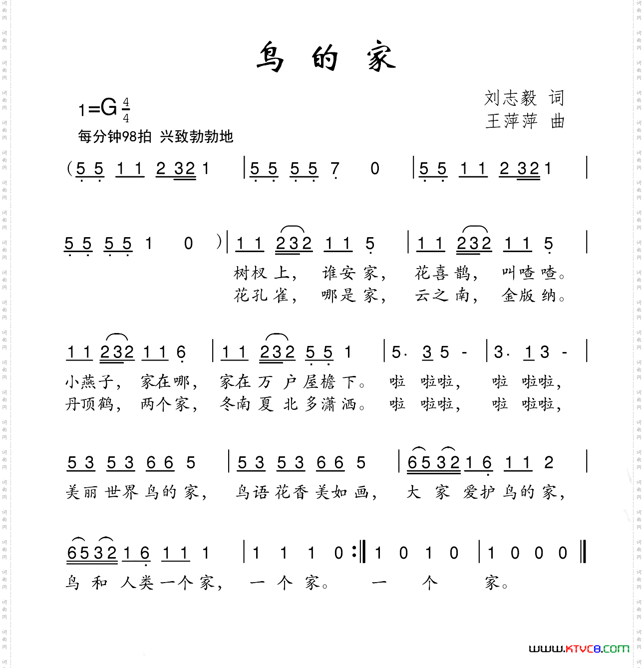 鸟的家刘志毅词王萍萍曲_鸟的家刘志毅词 王萍萍曲