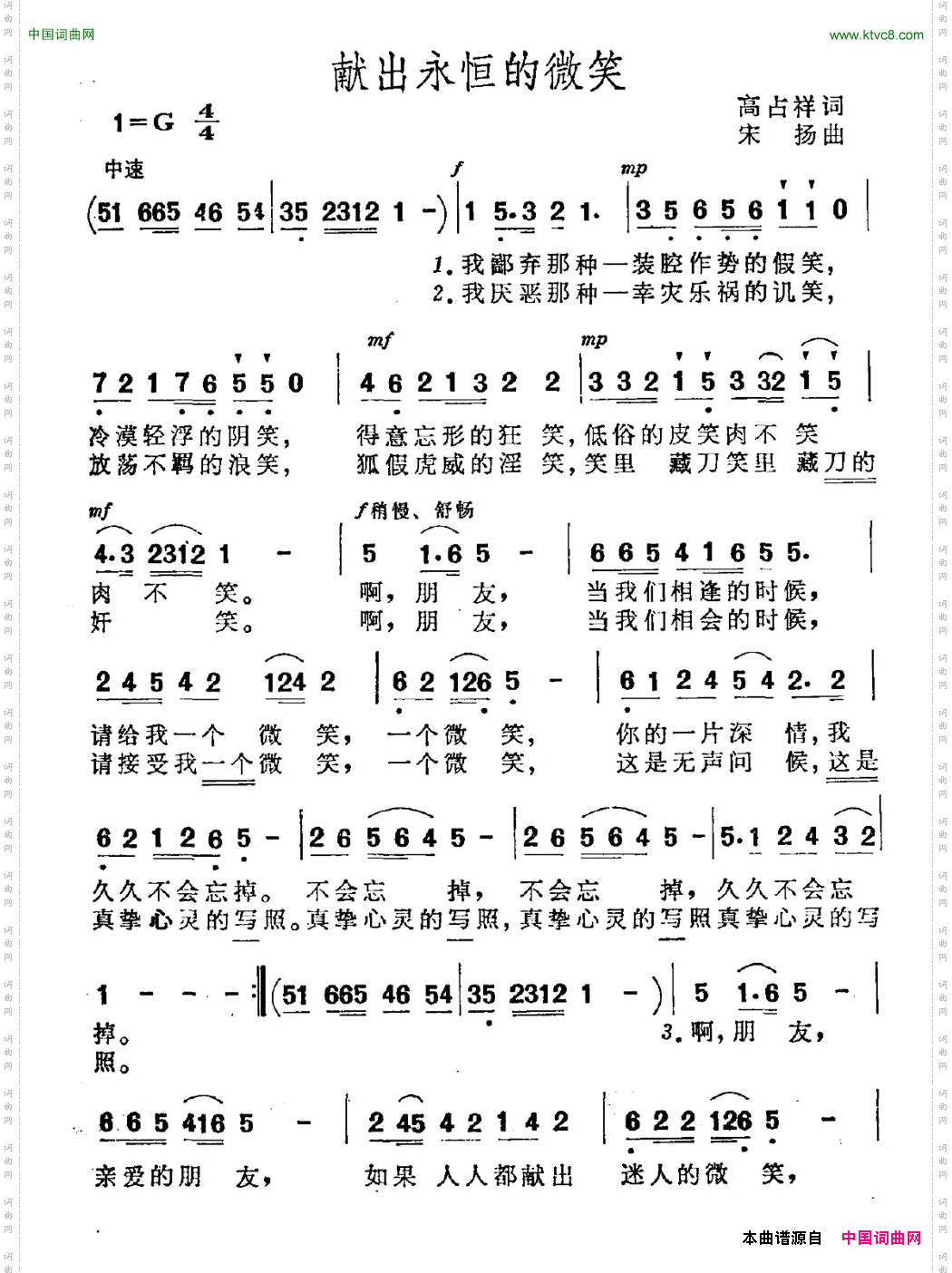 献出永恒的微笑