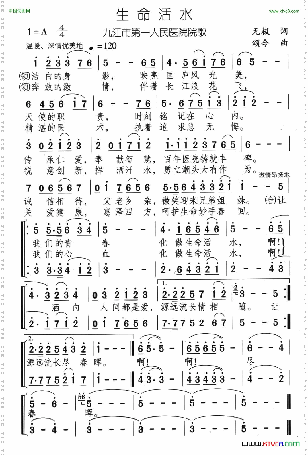 生命活水九江市第一人民医院院歌