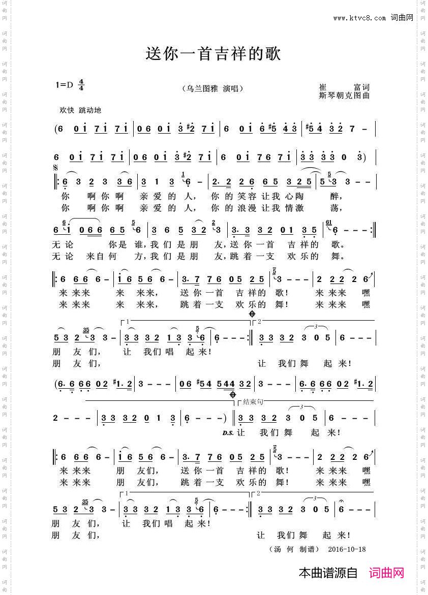 送你一首吉祥的歌崔富词词斯琴朝克图曲曲_送你一首吉祥的歌崔富词词 斯琴朝克图曲曲
