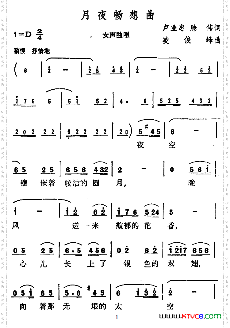 月夜畅想曲